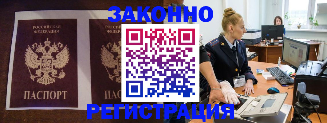 прописка в Алдане