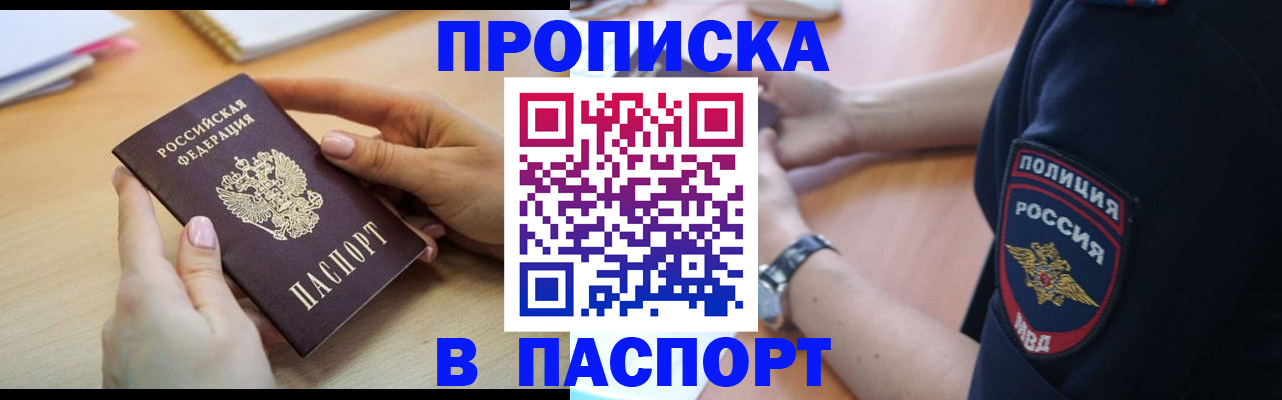 прописка для военкомата в Алдане