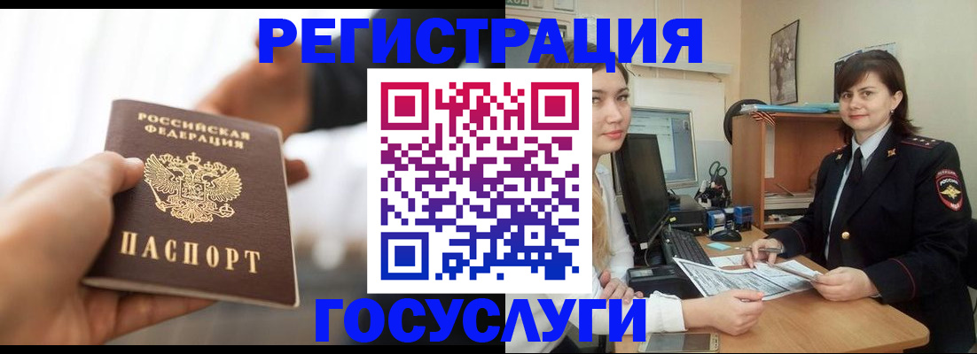временная регистрация госуслуги в Алдане