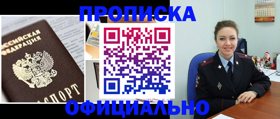 прописка в квартире в Алдане