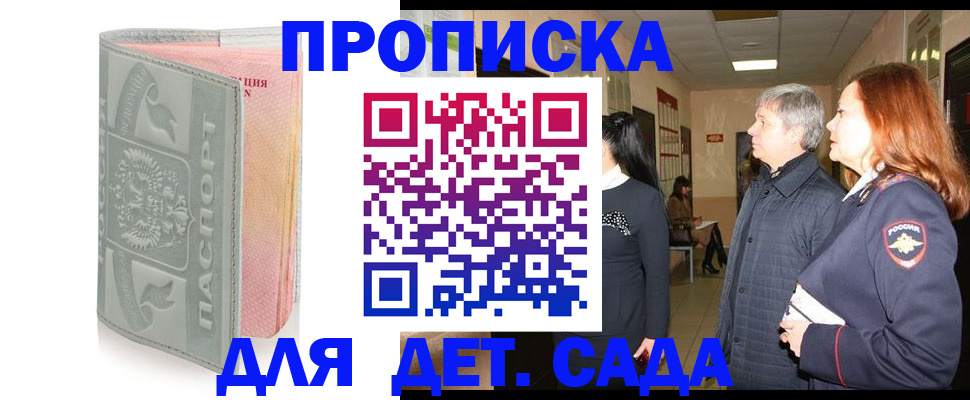 прописка законно в Алдане
