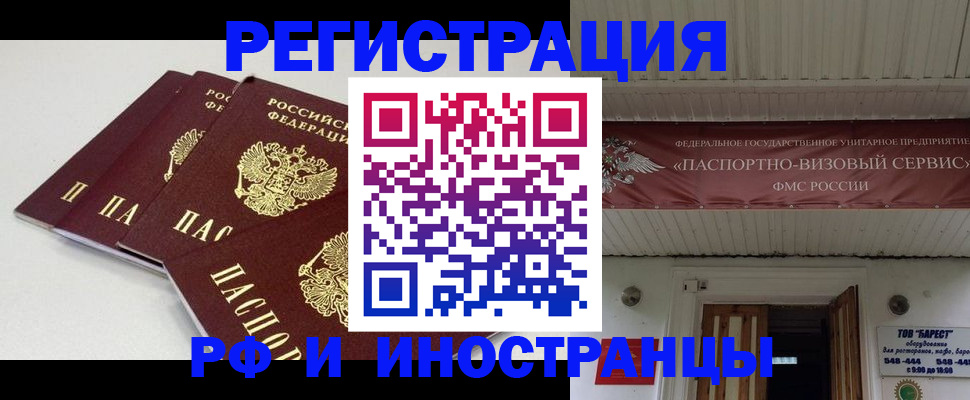 временная регистрация для всех в Алдане