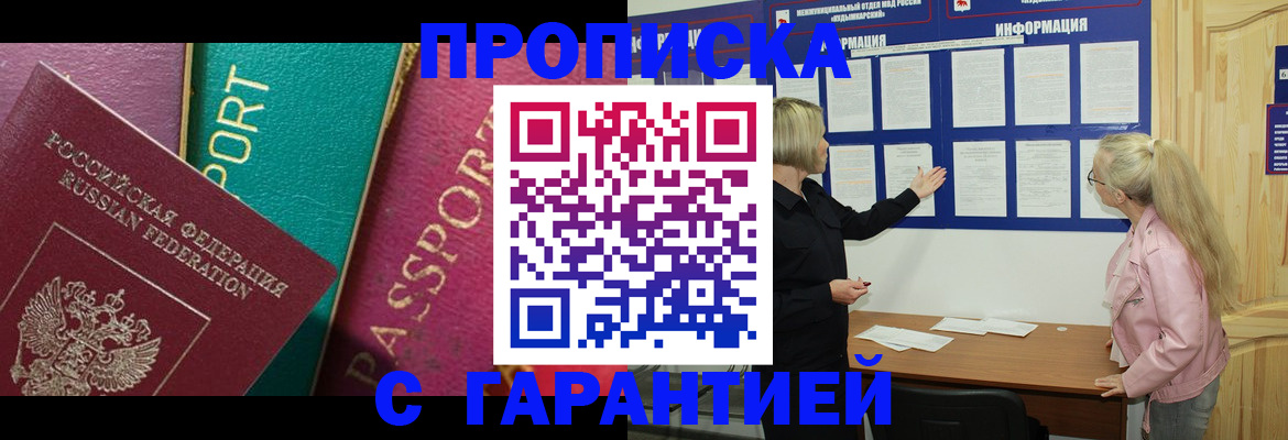 временная прописка в Алдане